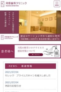 患者ファーストで厚い信頼を獲得「河原歯科クリニック」