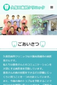 高槻市で50年以上の歴史を持つ「久保田歯科クリニック」